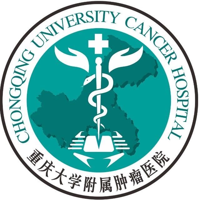 重庆大学附属肿瘤医院肿瘤医院